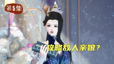 仙外仙 5集