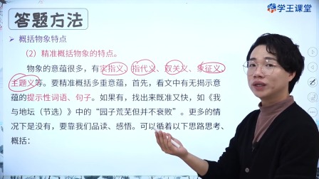 学王课堂 人教版高中语文必修上册（部编版） 50集