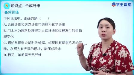 学王课堂 人教版高中化学选择性必修3（有机化学基础） 24集
