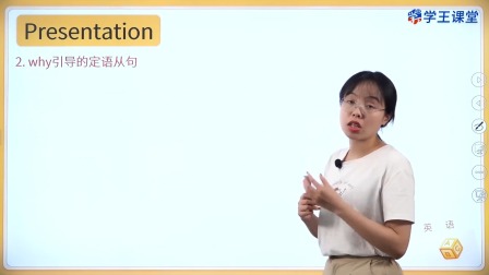 学王课堂 人教版高中英语选择性必修第二册 29集