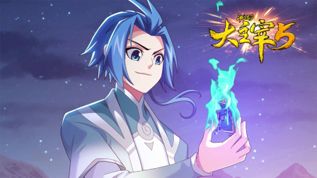 斗破苍穹之大主宰 第五季 22集