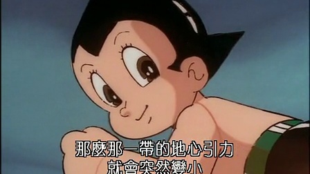 铁臂阿童木 41集