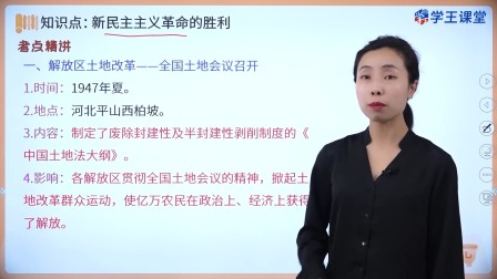 学王课堂 人教版高中历史必修（中外历史纲要上册）（部编版） 49集