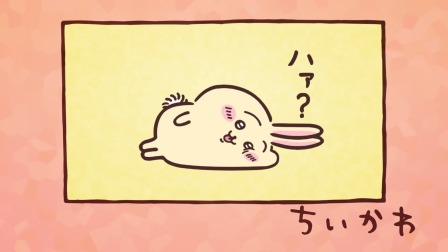 吉伊卡哇 中配版 8集