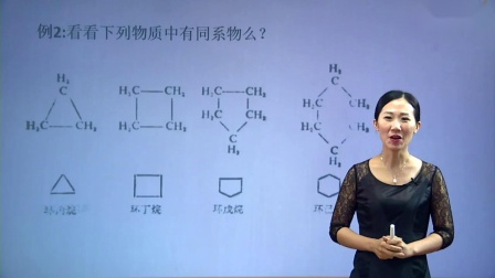 化学必修2 基础精讲班 23集