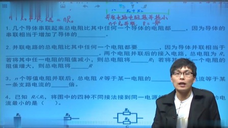 初三物理高分速成精讲课程上 37集