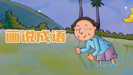世说新语 1集