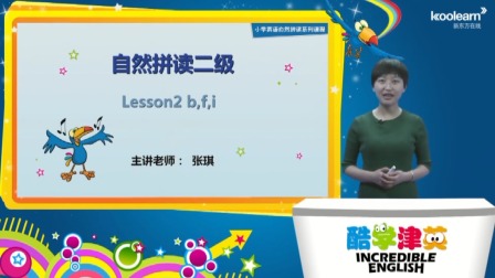 酷学津英自然拼读 二级 2集
