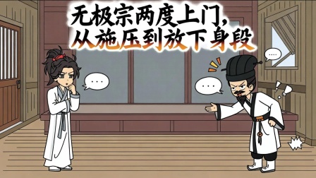 我的系统给错了 34集