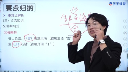 学王课堂 人教版高中语文必修上册（部编版） 54集