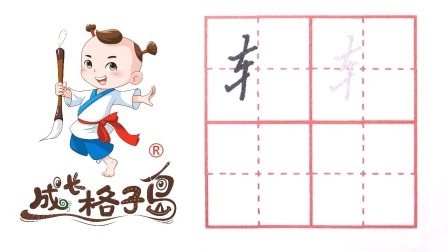 硬笔书法，控笔训练，打造练字根基，从小练好字 80集