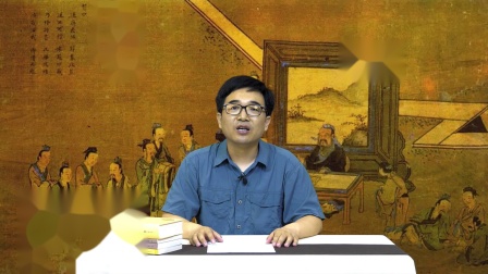 论语讲读&middot;为政篇 2集