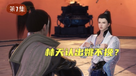 仙外仙 7集
