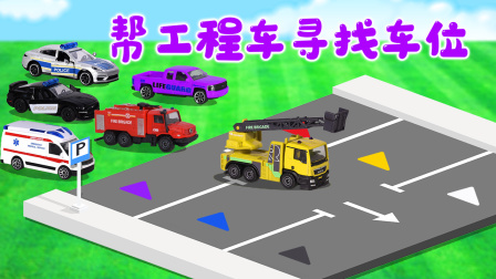 工程车趣味屋 10集