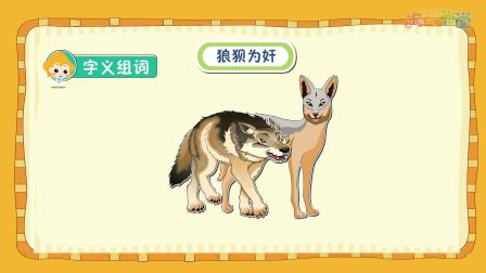 课本里的汉字 二年级语文上册 96集