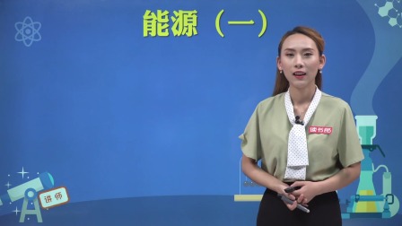 物理九年级全一册 人教版 115集