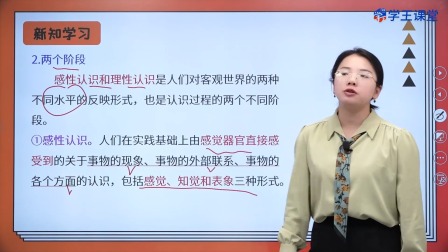 学王课堂 人教版高中政治必修4（哲学与文化）（部编版） 10集