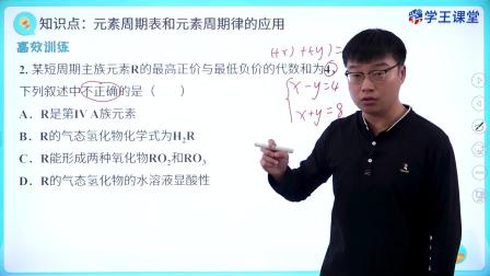 学王课堂 人教版高中化学必修第一册 35集