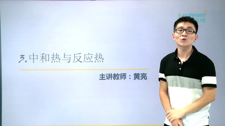 高中化学选修4基础精讲班 5集