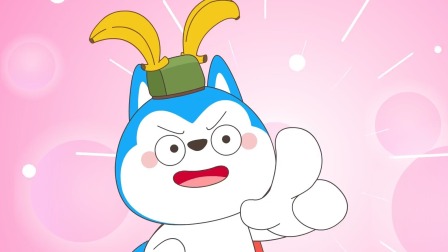 哈小浪上学记 第2季 145集