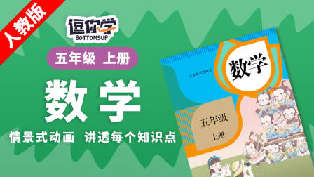 人教版数学五年级上册 1集