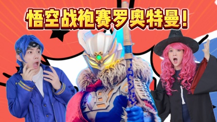 奥特总栋员 10集