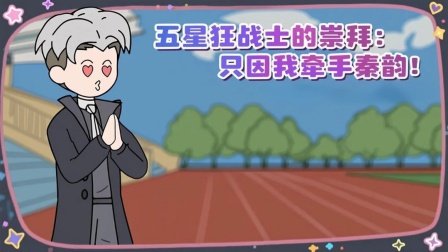 我在末日卡BUG 6集