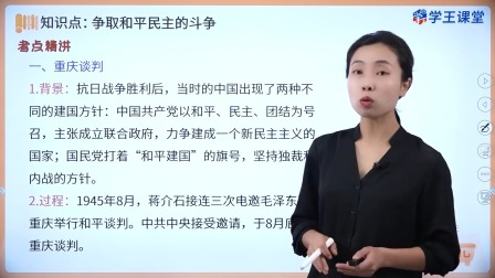 学王课堂 人教版高中历史必修（中外历史纲要上册）（部编版） 48集
