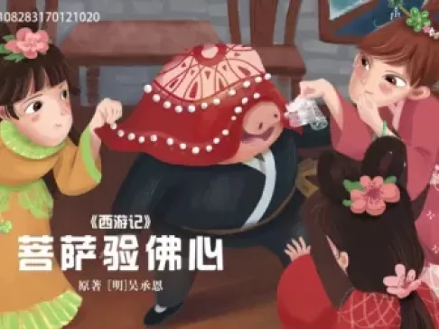 故事听听 95集