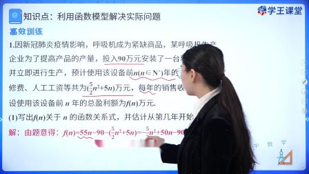 学王课堂 人教版高中数学B版必修第一册 68集