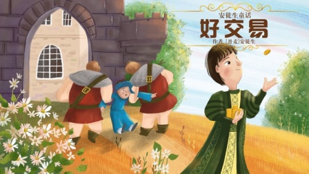 故事听听 13集