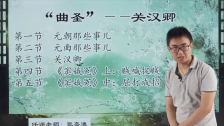 曲圣关汉卿，创作历程与作品赏析 5集