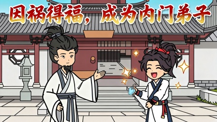 联络修仙界 12集