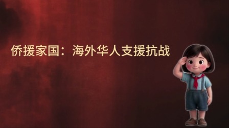 大抗战 少儿版 第二季 22集