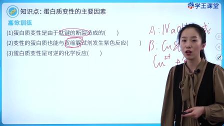 学王课堂 人教版高中生物学必修1（分子与细胞） 9集