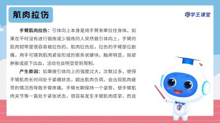 跟运动员一起学体育：引体向上 6集