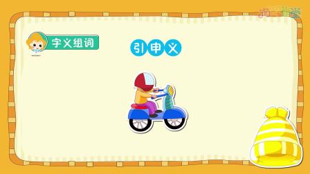 课本里的汉字 二年级语文上册 83集