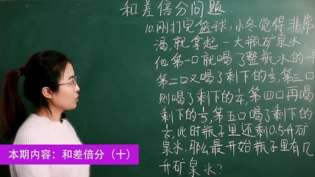 小升初奥数：和差倍分窍门 11集