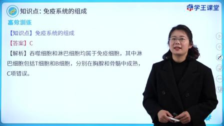 学王课堂 人教版高中生物学选择性必修1（稳态与调节） 14集