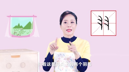 欢喜识字 25集