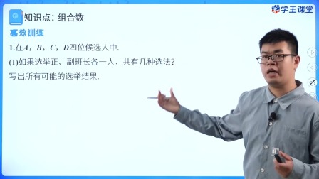 学王课堂 人教版高中数学A版选择性必修第三册 7集
