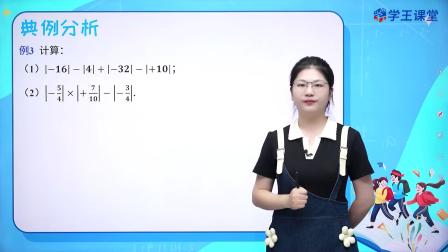 2024新改版 苏科版初中数学七年级上册 7集