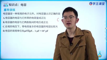 学王课堂 人教版高中物理必修第三册 11集