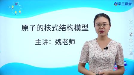 学王课堂 人教版高中物理选择性必修第三册 21集