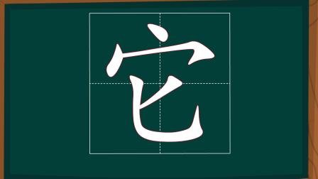 趣味学汉字 21集