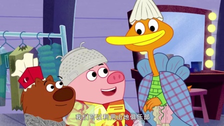 豆小鸭 中文版 12集