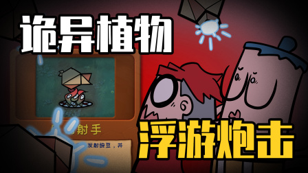 吃鸡爆笑兄弟之植物世界大战 9集