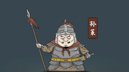 混知&middot;历史名人传 44集