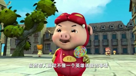 猪猪侠6：幸福救援队 2集
