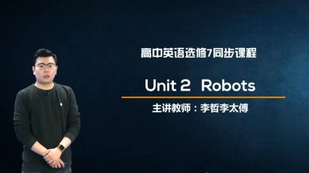 人教高中英语选修7 10集